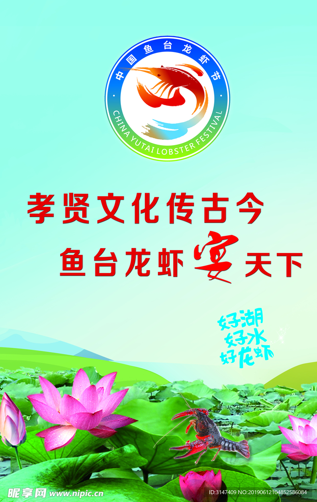 鱼台小龙虾