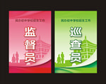 红色绿色胸牌