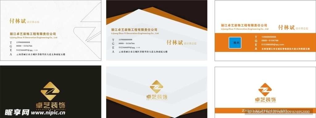 装饰公司名片