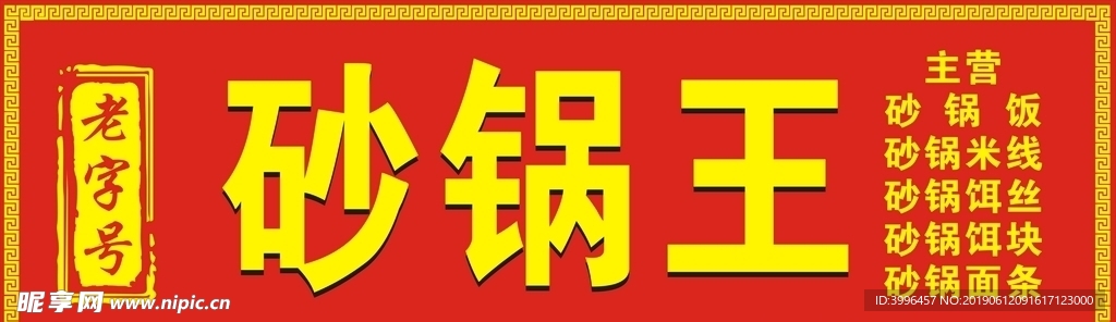 餐馆门头设计