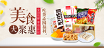 吃货零食聚会