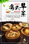 粤式早茶