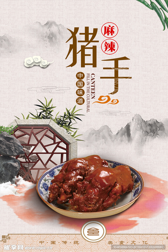 麻辣猪手