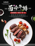 西冷牛排
