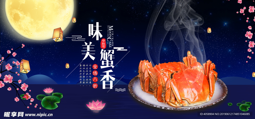 中秋蟹香