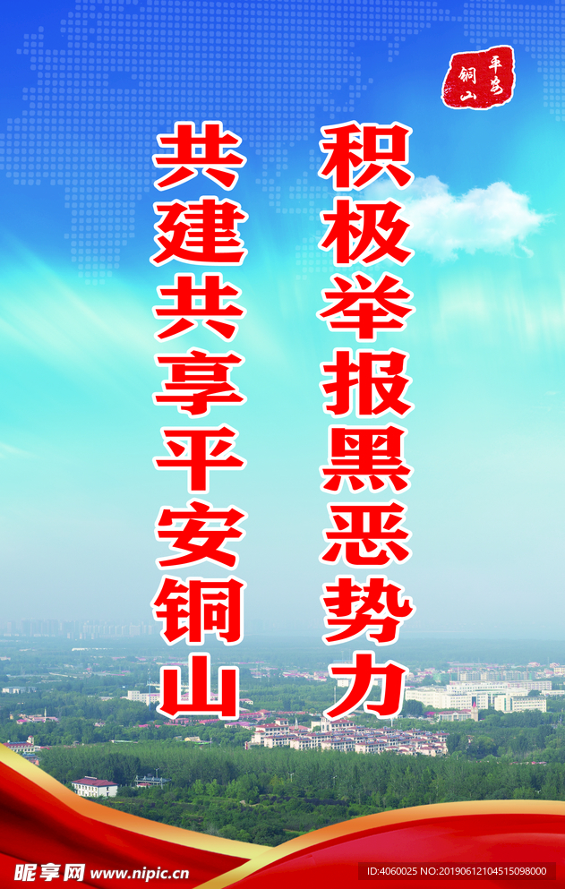扫黑除恶