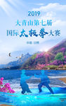 太极拳大赛