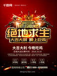 绝地求生 今晚吃鸡