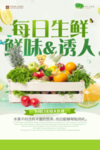新鲜果蔬