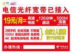 电信光纤入户