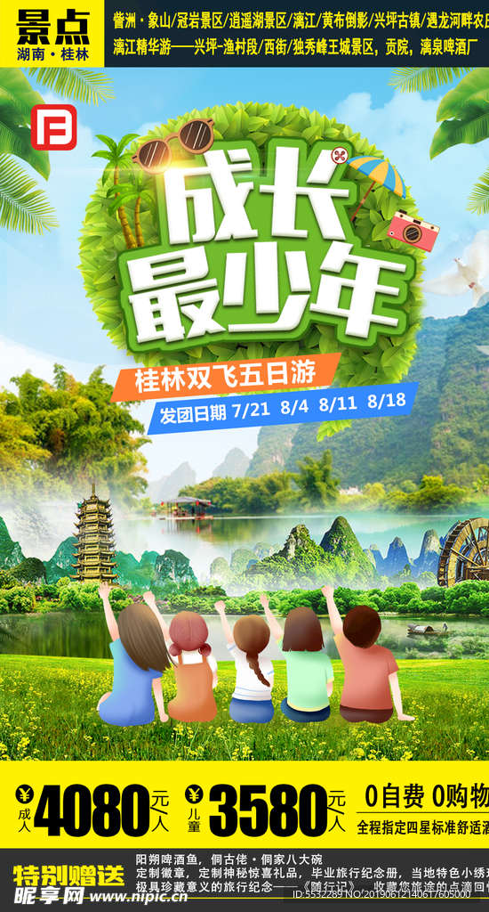 桂林亲子游