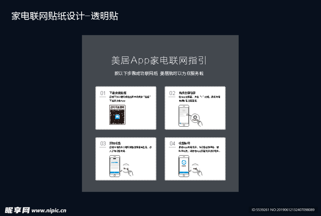 美居APP指引