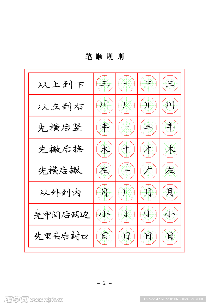 庞中华钢笔楷书规范字帖