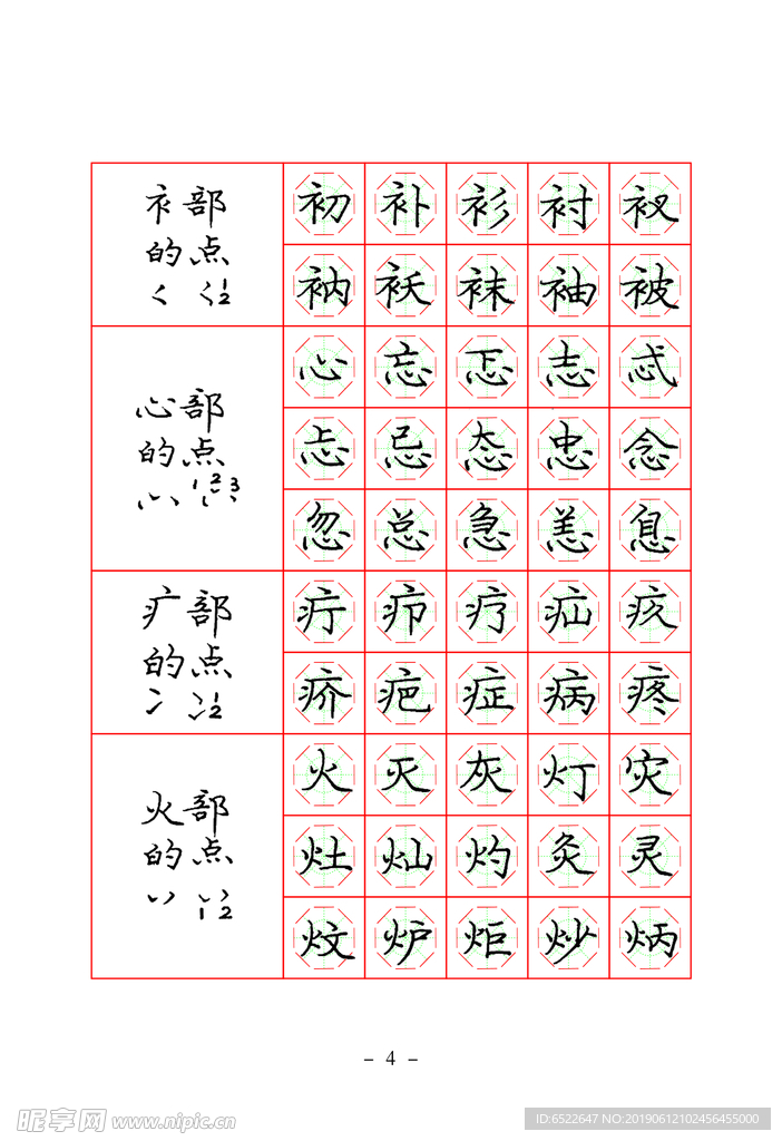 庞中华钢笔楷书规范字帖