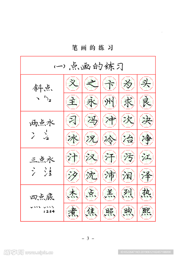 庞中华钢笔楷书规范字帖