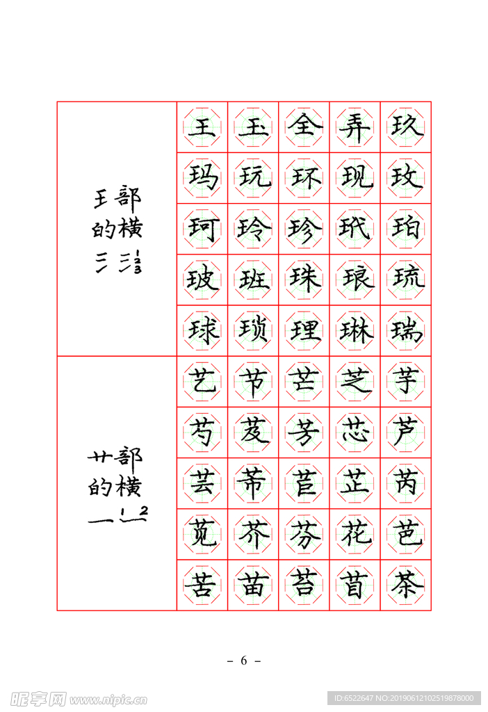 庞中华钢笔字字贴