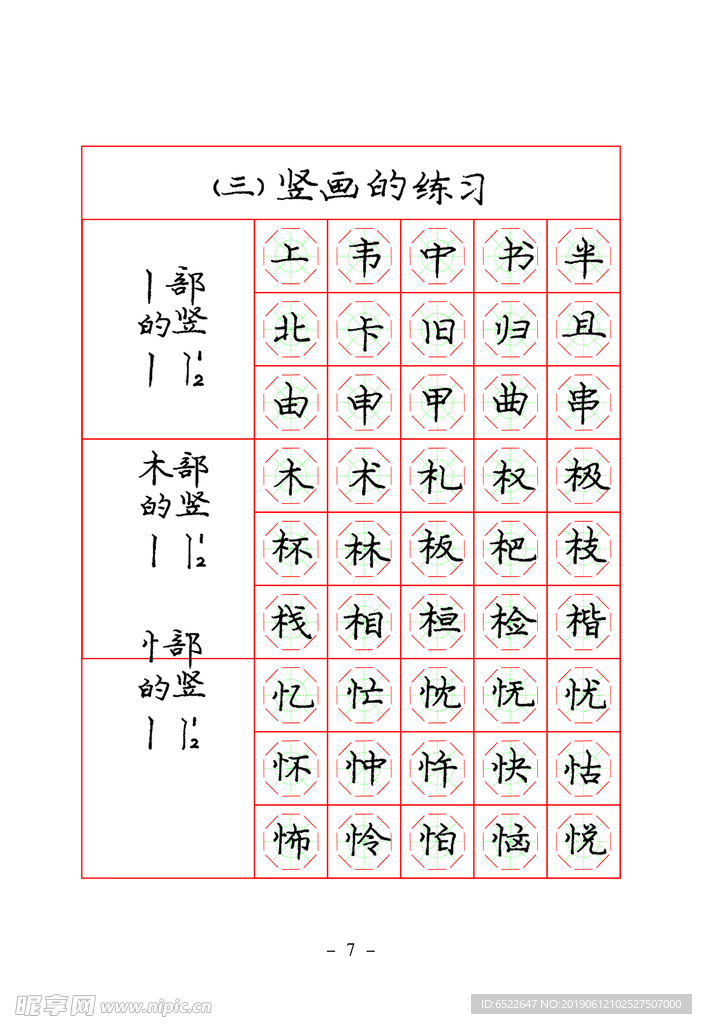 庞中华钢笔字字贴