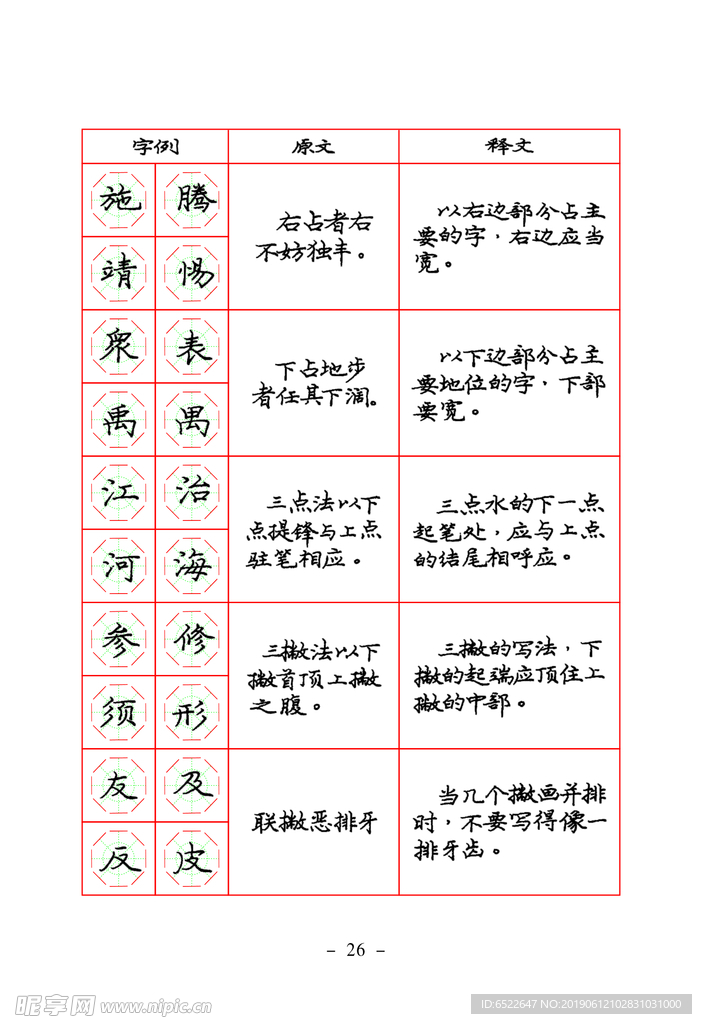 庞中华钢笔楷书规范字帖