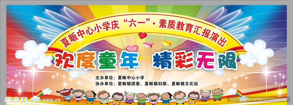 六一海报