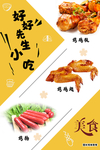 好好先生小吃海报