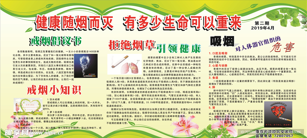 禁言展板