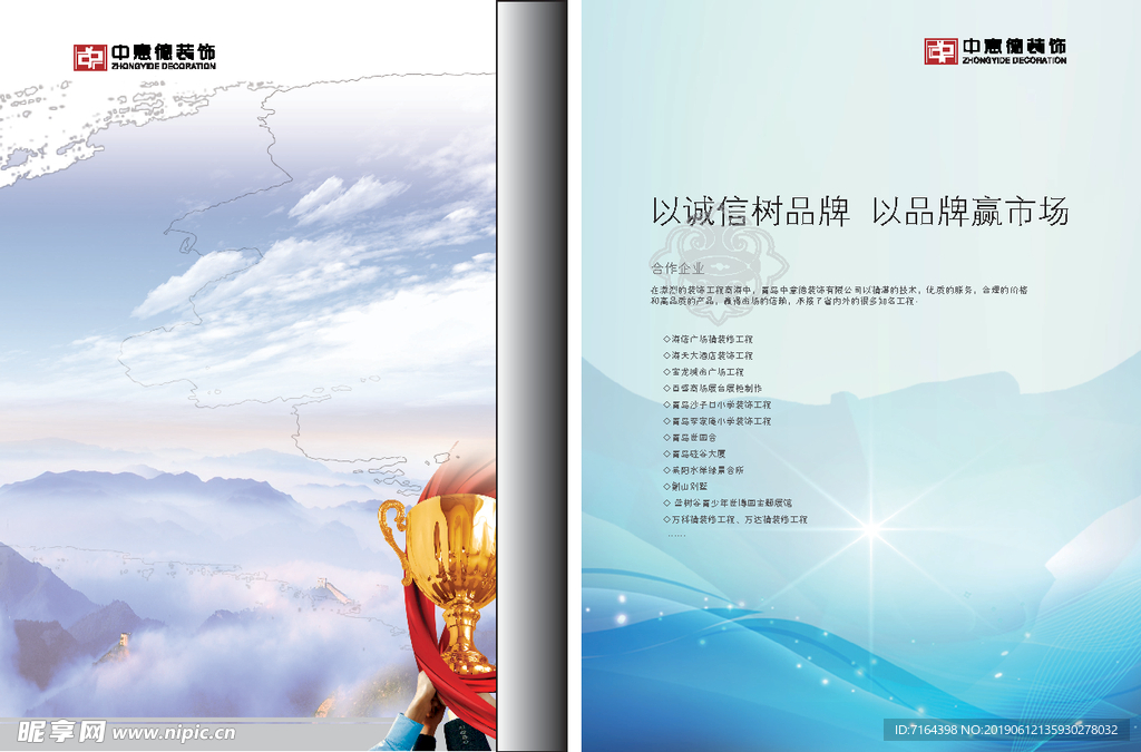 装饰公司画册内页设计