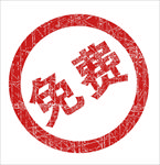 免费文字