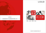 企业手册