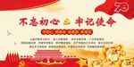 不忘初心  牢记使命