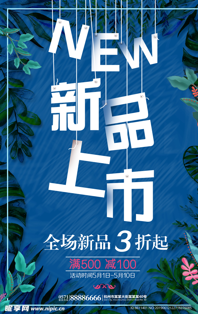 新品上市