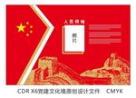 领袖形象墙