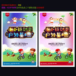 亲子游戏海报