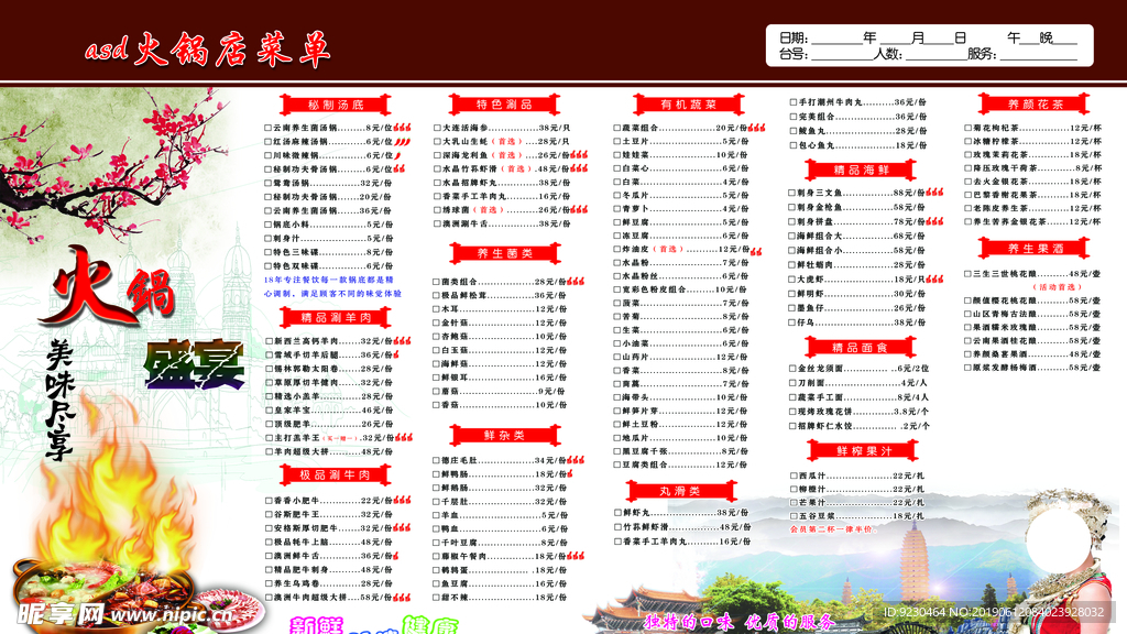 火锅菜单