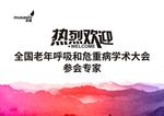 武藏热烈欢迎