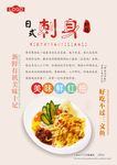 三文鱼刺身海报
