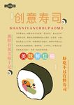 寿司海报