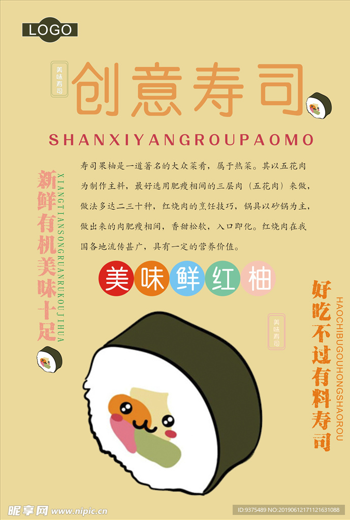 寿司海报