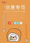 寿司海报