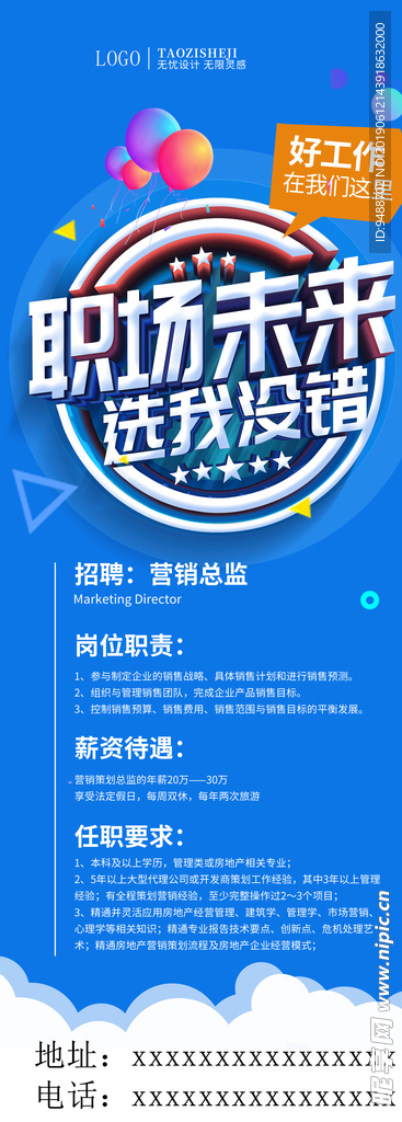 招聘展架