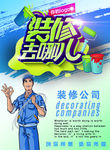 装修海报