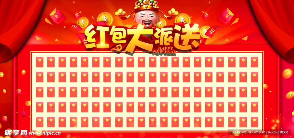 红包墙