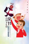 父亲节促销