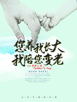 父亲节促销海报