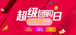 电商紫色渐变喜庆超级团购日