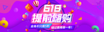淘宝618提前嗨购