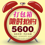 打包箱限时抢购