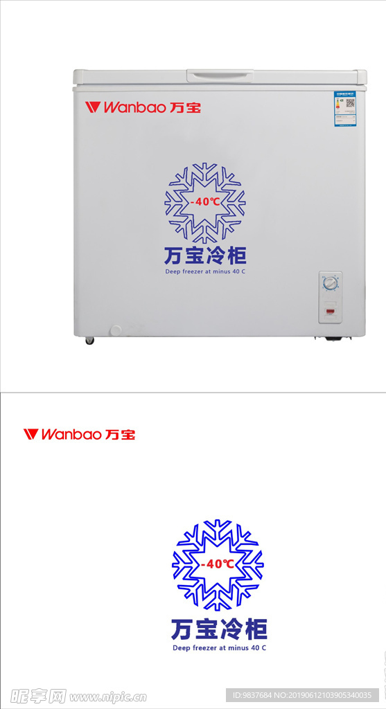 万宝-40℃深冷柜丝印
