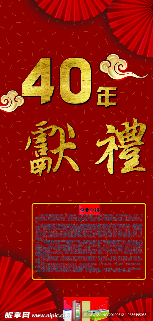 万宝40年庆 红色版本