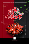 小龙虾