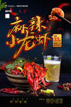 小龙虾